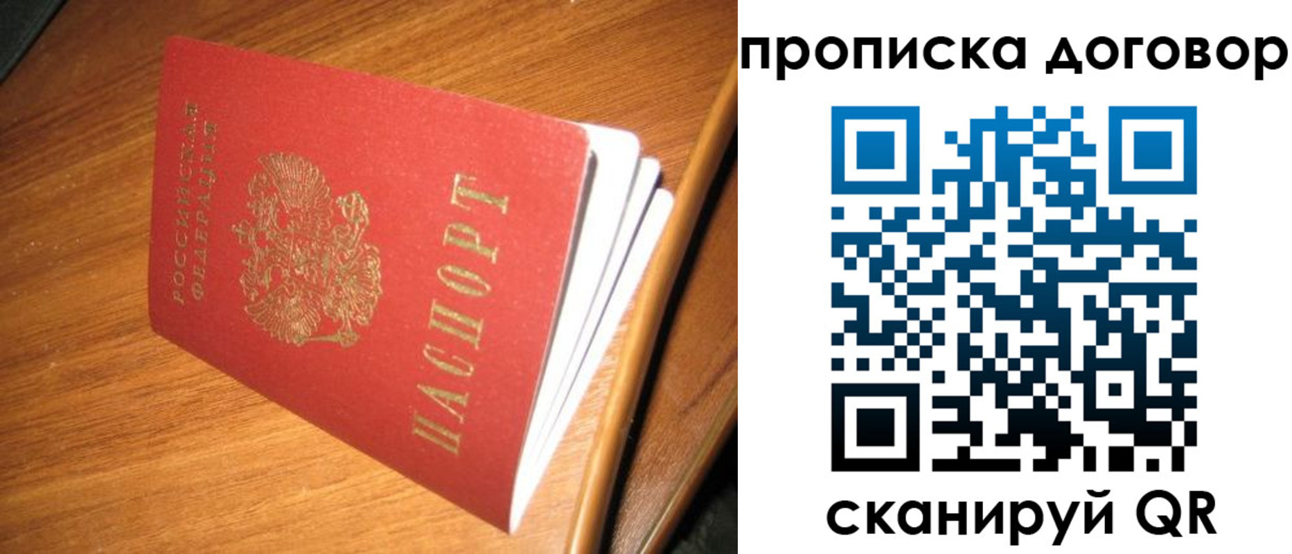 прописка паспорт в Полысаево