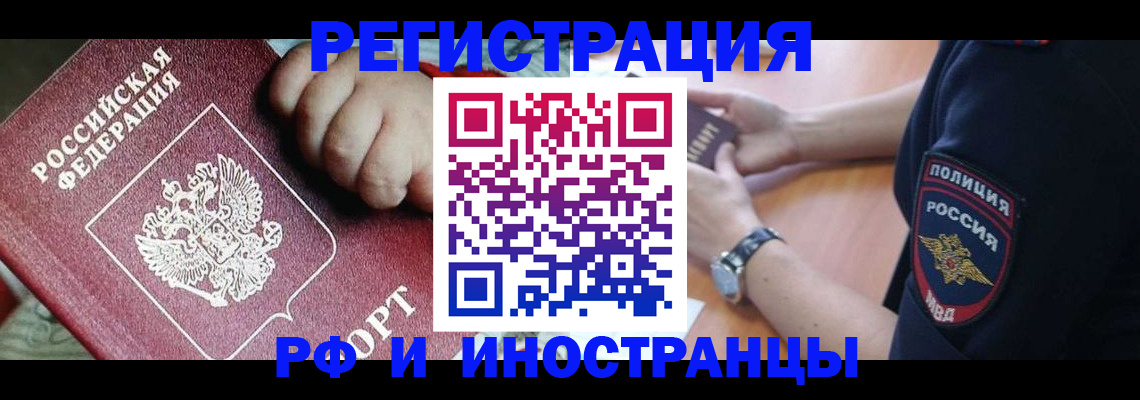 прописка штамп в Полысаево