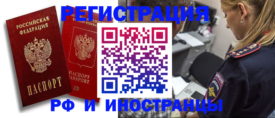 прописка иностранных граждан в Полысаево