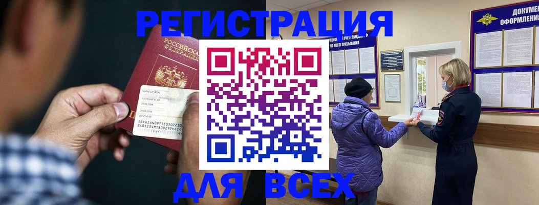 прописка 2025 в Полысаево
