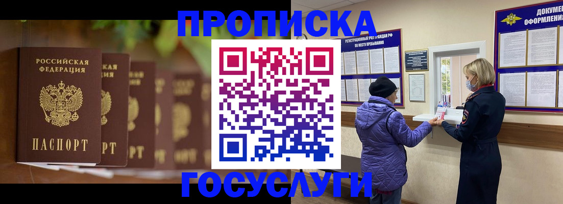 купить прописку в Полысаево