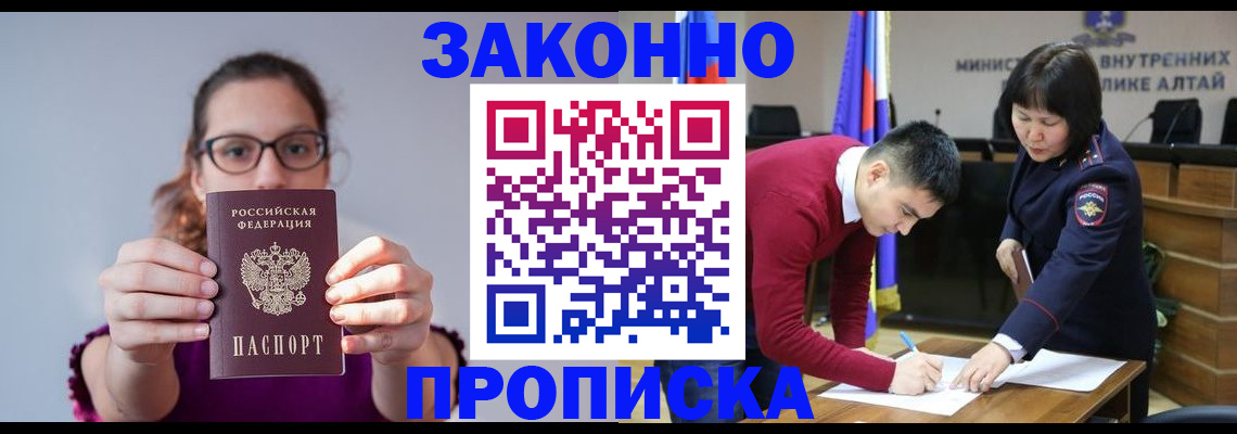 прописка гарантия в Полысаево