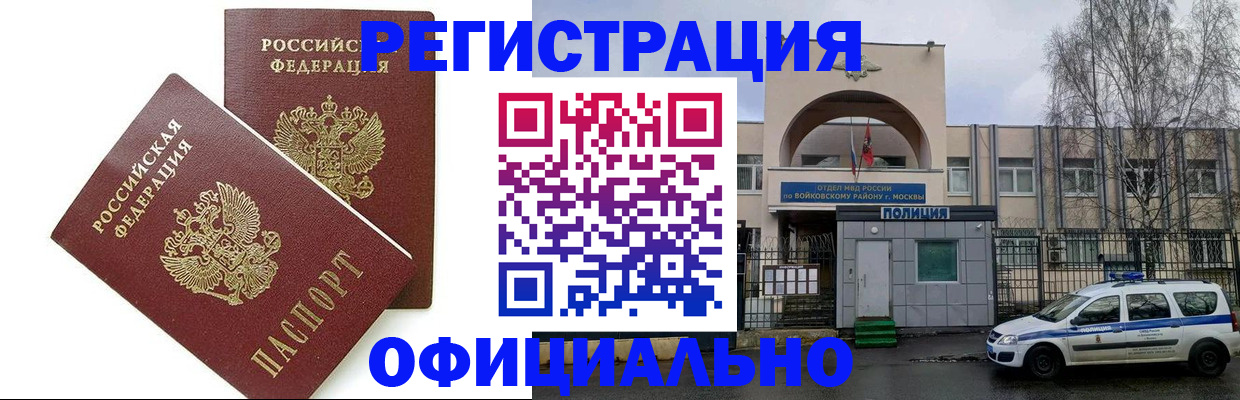 временная прописка в Полысаево