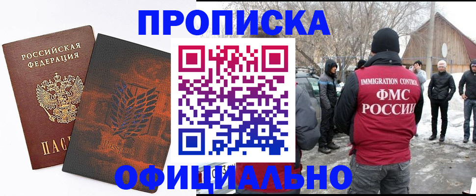 прописка от собственника в Полысаево