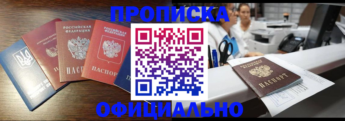 временная прописка в Полысаево