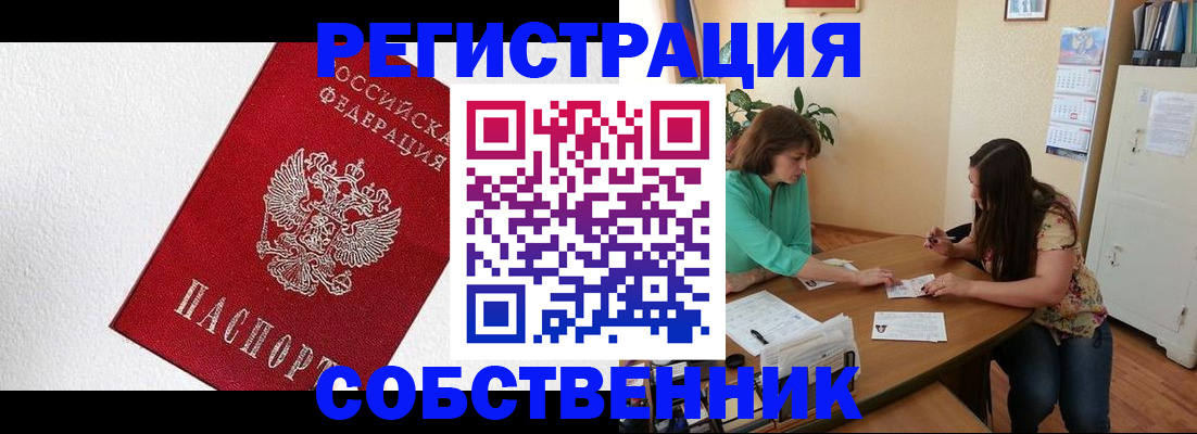 временная регистрация в квартире в Полысаево